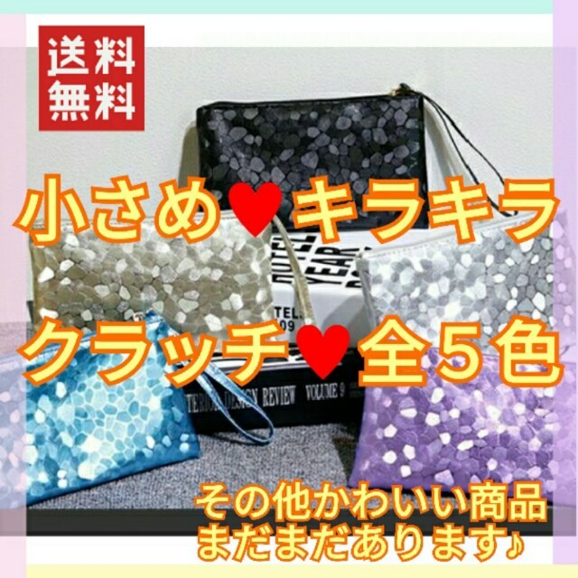 新品 ♥ クラッチバッグ かわいい 光沢 小さめ 収納 レディース バッグ レディースのバッグ(クラッチバッグ)の商品写真