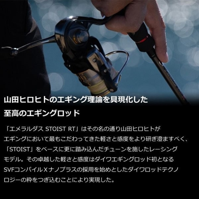 エメラルダス ストイスト RT 84M DAIWA 3