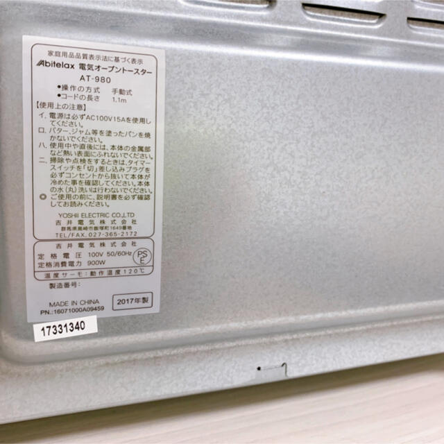 【Abitelax 電気オーブントースター】AT-980(W) スマホ/家電/カメラの調理家電(調理機器)の商品写真