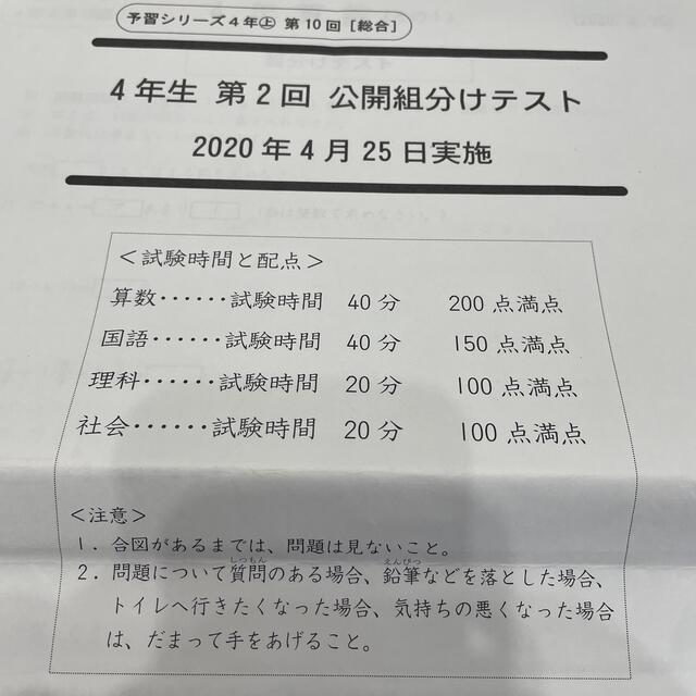 第二回　公開組分けテスト　四谷大塚　4年生 エンタメ/ホビーの本(語学/参考書)の商品写真