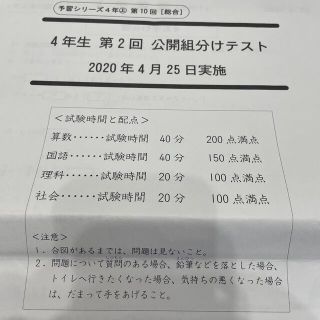 第二回　公開組分けテスト　四谷大塚　4年生(語学/参考書)