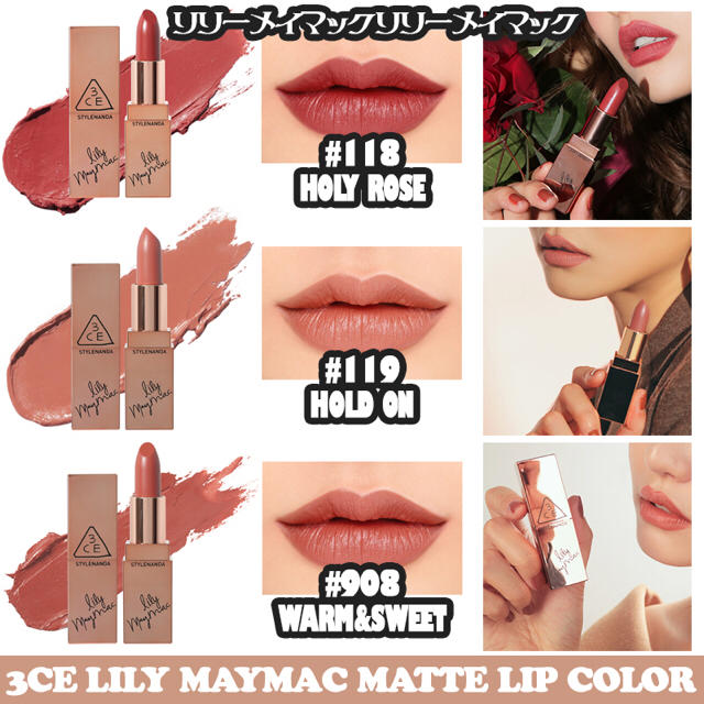 STYLENANDA(スタイルナンダ)の3CE LILY MAYMAC コラボ MATTE LIP マットリップ 118 コスメ/美容のベースメイク/化粧品(口紅)の商品写真