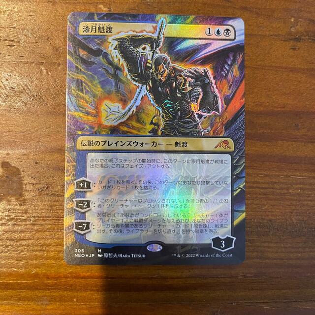 マジックMTG 漆月魁渡　FOIL コレブ産　拡張アート