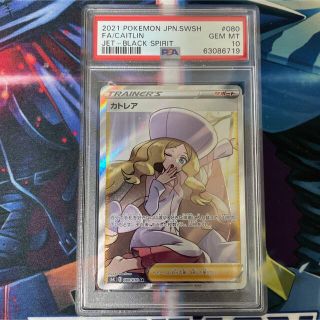 ポケモンカード カトレア SR PSA10 漆黒のガイスト