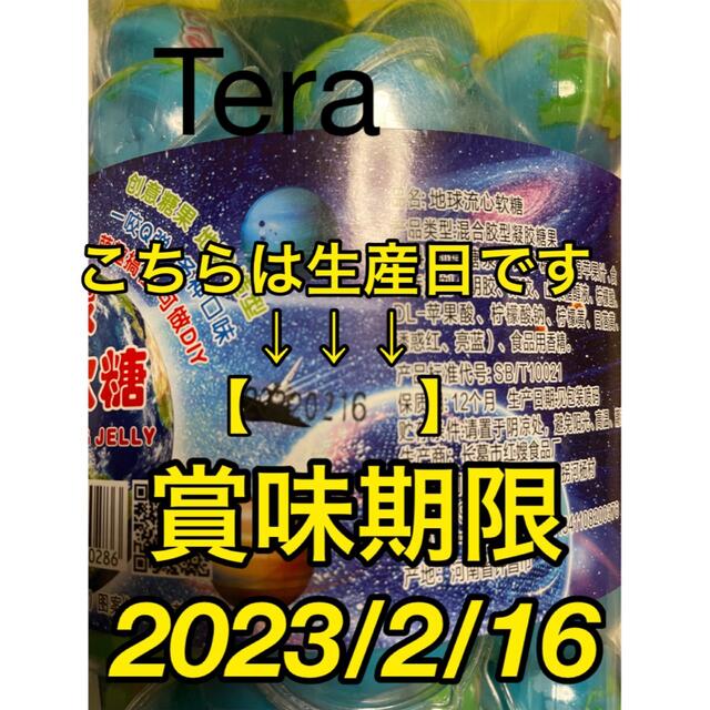 GW限定割引！！ 地球グミ 食べ比べ 3種6個セット 食品/飲料/酒の食品(菓子/デザート)の商品写真