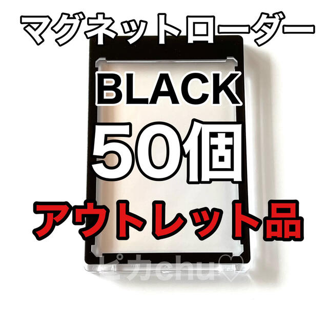 アウトレット品　マグネットローダー　黒　35pt 訳あり　50個　ポケカ　トレカ