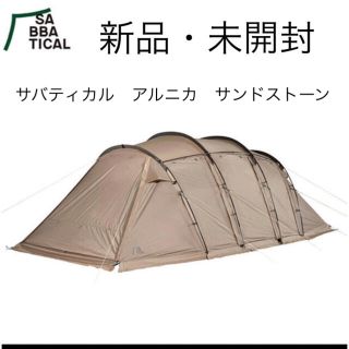 スノーピーク(Snow Peak)の新品　サバティカル　アルニカ　サンドストーン　テント　SABBATICAL(テント/タープ)