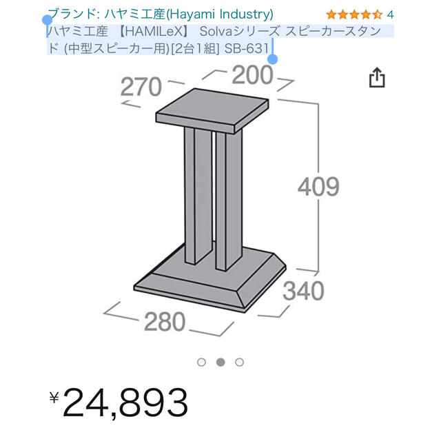 ハヤミ工産 【HAMILeX】 Solvaシリーズ スピーカースタンド