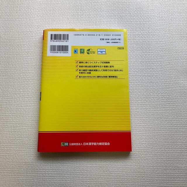 漢検３級漢字学習ステップ 改訂３版 エンタメ/ホビーの本(その他)の商品写真