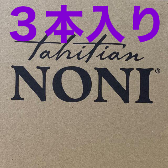 タヒチアンノニジュース　３本