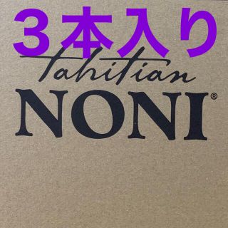 タヒチアンノニジュース　３本(その他)