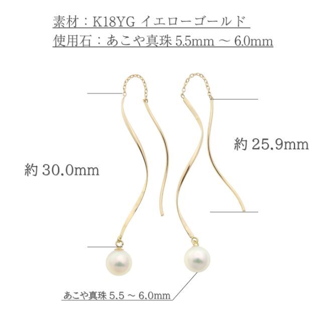 【5.5～6.0mm】あこや真珠 約3cmひねりデザインロングピアス K18YG