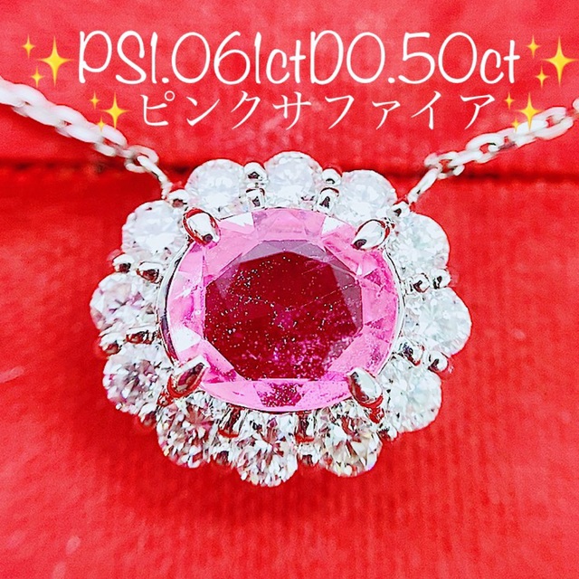 ★1.06ct★✨ピンクサファイア0.50ctダイヤプラチナペンダントネックレス