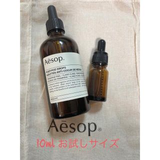 イソップ(Aesop)のAesop ポストプードロップス10ml POSTPOO DROPS 　お試し(アロマグッズ)