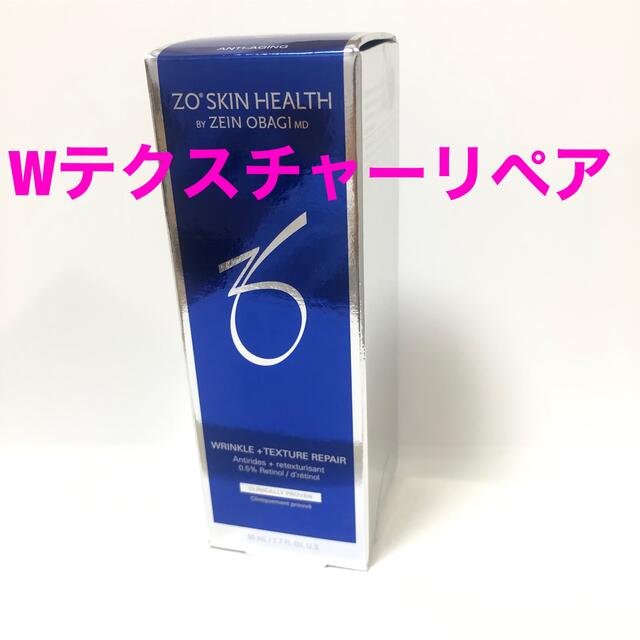 WEB正規販売店 ゼオスキン【Wテクスチャーリペア