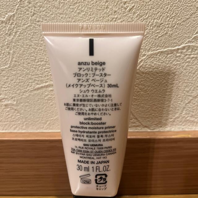 shu uemura(シュウウエムラ)のシュウ　ウエムラ コスメ/美容のベースメイク/化粧品(化粧下地)の商品写真