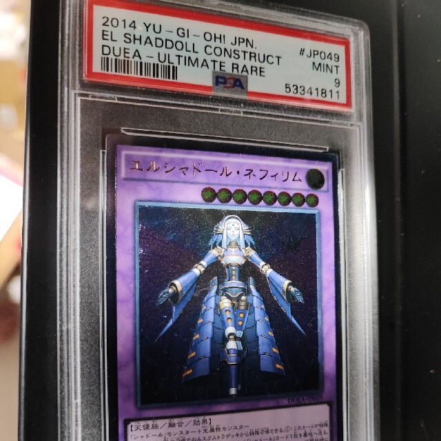 遊戯王(ユウギオウ)のpsa9 エルシャドールネフィリム　美品 エンタメ/ホビーのトレーディングカード(シングルカード)の商品写真