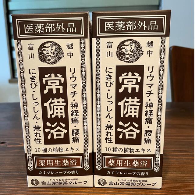 富山　常備浴　医薬部外品　薬用生薬　2本セット