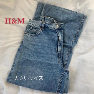 エイチアンドエム(H&M)のH&M ゆったり デニム ジーンズ ワイド ストレート ハイウエスト  大きい(デニム/ジーンズ)