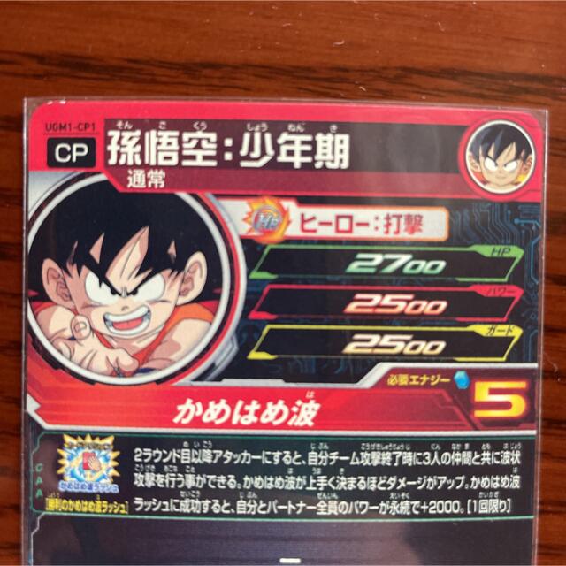 ドラゴンボール(ドラゴンボール)のドラゴンボールヒーローズ UGM1弾 UR 黒衣のナメック戦士 おまけ CP  エンタメ/ホビーのトレーディングカード(シングルカード)の商品写真