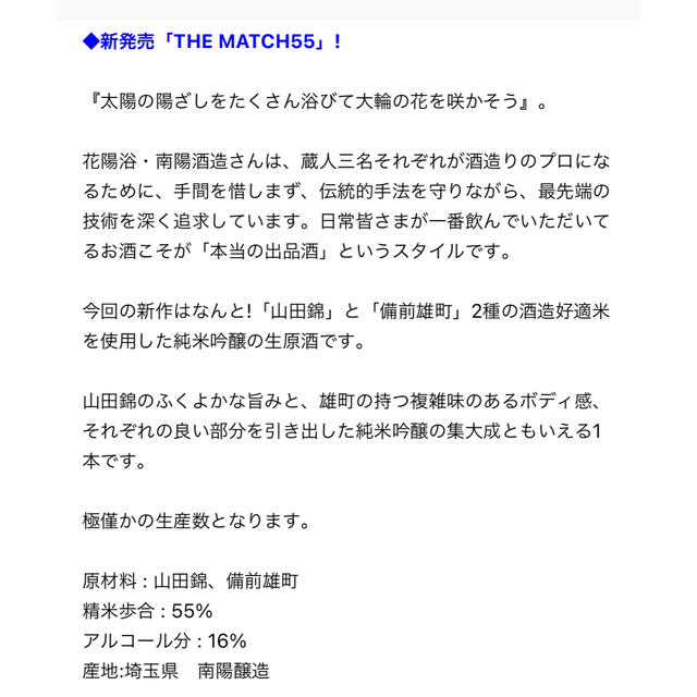 新品 未開栓 限定 花陽浴 THE MATCH the match 720ml