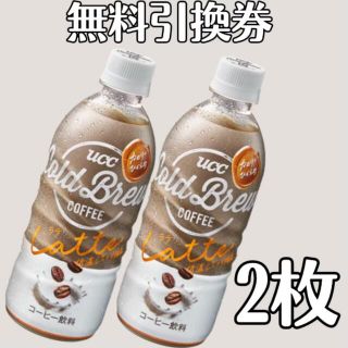 ◎コールドブリューカフェ　ラテ◎(フード/ドリンク券)