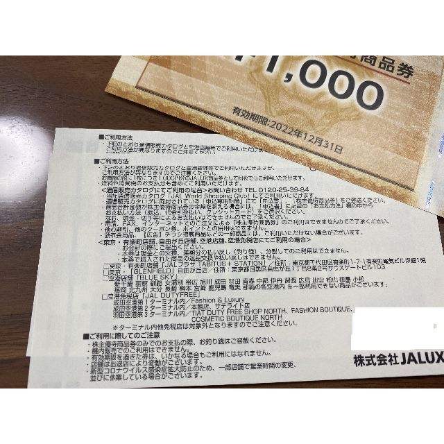 JAL(日本航空)(ジャル(ニホンコウクウ))の即日発送 4000円分 JALUX 株主優待券 ジャルックス チケットの優待券/割引券(ショッピング)の商品写真