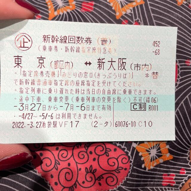 東京↔新大阪 新幹線チケット 指定席 てなグッズや 9000円 www