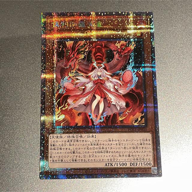 遊戯王 - プリズマティックシークレットレア 倶利伽羅天童 PSEの通販
