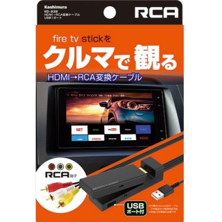 カシムラ(Kashimura)の【新品•未使用】カシムラ HDMI→RCA変換ケーブル USB1ポート(カーオーディオ)