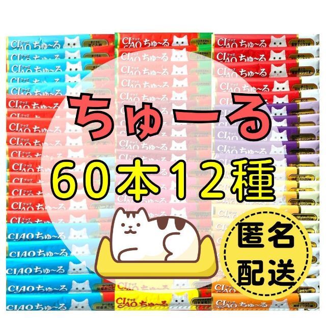 チャオちゅーる20種320本