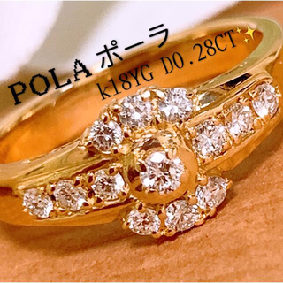 ポーラ(POLA)の美品❣️POLA D0.28ct✨k18ダイヤリング　k18ダイヤモンドリング(リング(指輪))