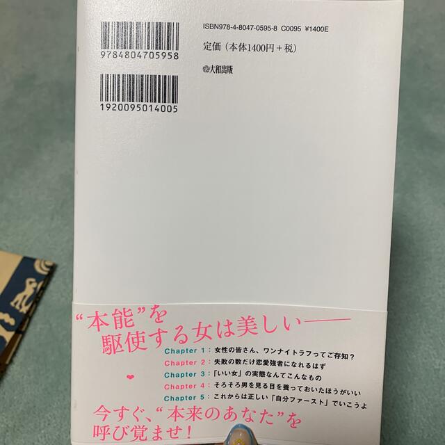 今夜、軽率に抱かれたくなりました 恋愛強者になれる“女の直感”ルール エンタメ/ホビーの本(ノンフィクション/教養)の商品写真