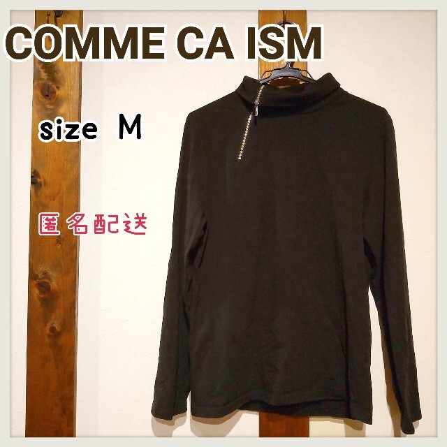 COMME CA ISM(コムサイズム)の【COMME CA ISM】ハイネックロンT(Ｍ)メンズ　黒　ジッパー付き メンズのトップス(Tシャツ/カットソー(七分/長袖))の商品写真