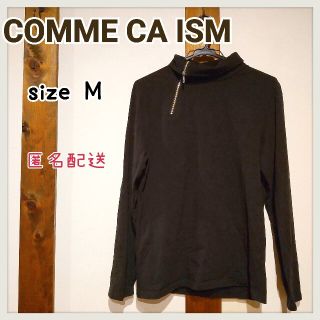 コムサイズム(COMME CA ISM)の【COMME CA ISM】ハイネックロンT(Ｍ)メンズ　黒　ジッパー付き(Tシャツ/カットソー(七分/長袖))