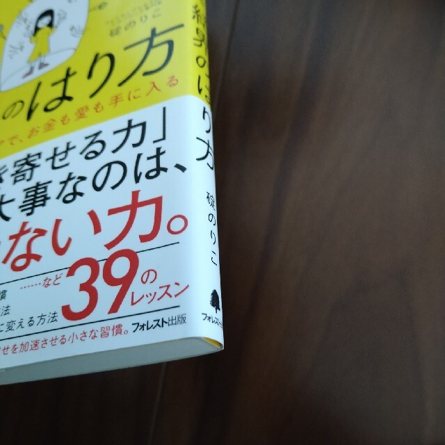 いいことだけを引き寄せる結界のはり方 エンタメ/ホビーの本(住まい/暮らし/子育て)の商品写真