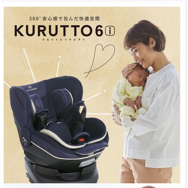 エールべべ　クルット 6i グランス チャイルドシート　ISOFIX