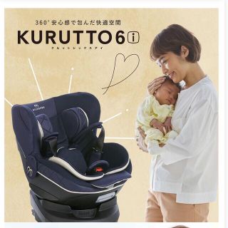 カーメイト(CAR MATE)のエールべべ　クルット 6i グランス チャイルドシート　ISOFIX(自動車用チャイルドシート本体)