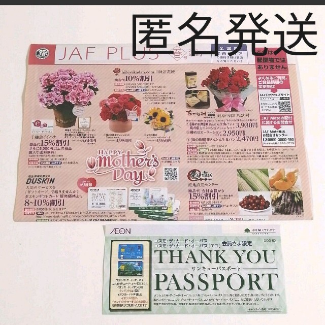 JAF クーポン春号関西＆イオンサンキューパスポート チケットの優待券/割引券(レストラン/食事券)の商品写真