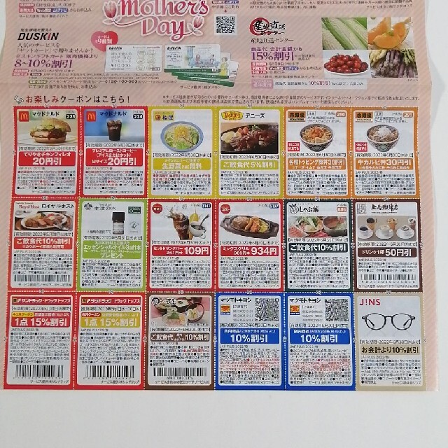 JAF クーポン春号関西＆イオンサンキューパスポート チケットの優待券/割引券(レストラン/食事券)の商品写真