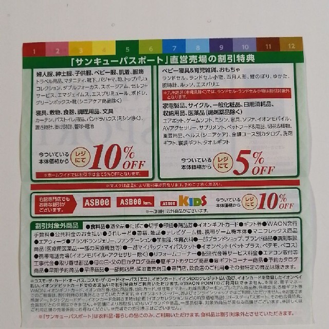JAF クーポン春号関西＆イオンサンキューパスポート チケットの優待券/割引券(レストラン/食事券)の商品写真