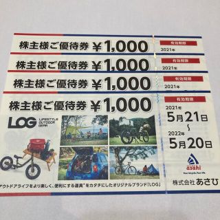 アサヒ(アサヒ)のあさひ　株主優待　4000円分(ショッピング)