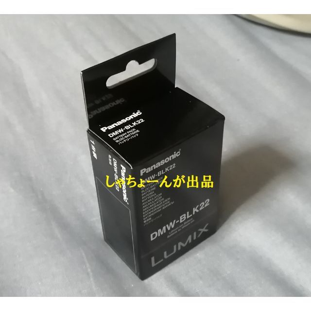 Panasonic(パナソニック)の在庫あり◎新品未使用★Panasonic DMW-BLK22純正 スマホ/家電/カメラのカメラ(ミラーレス一眼)の商品写真