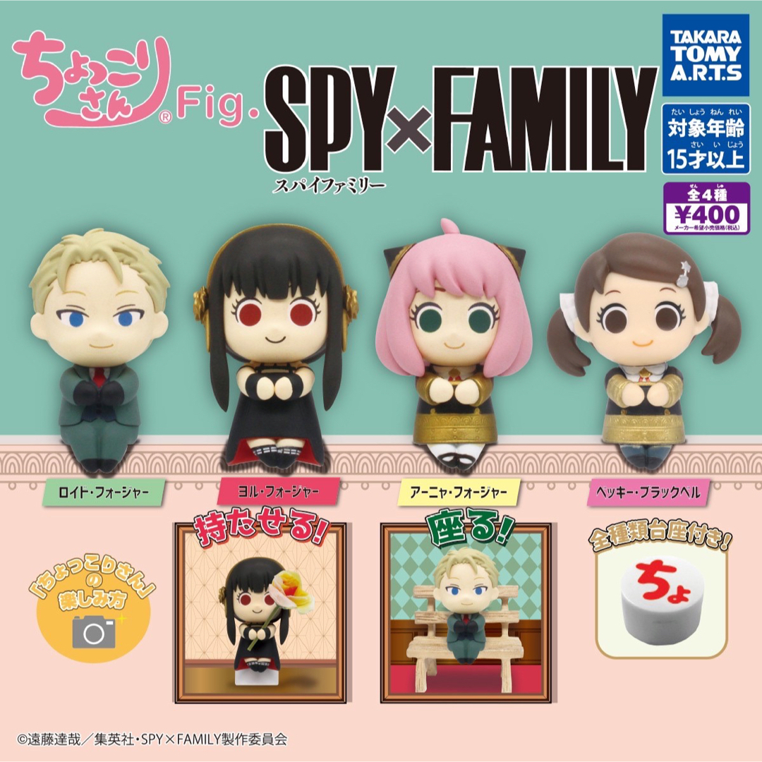 日産(ニッサン)のちょっこりさんFig. SPY×FAMILY 全4種セット　新品 送料込み⭐︎  エンタメ/ホビーのフィギュア(その他)の商品写真