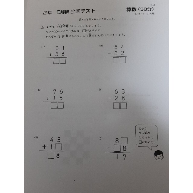 日能研 小2 全国テスト 2019年6/11月実施 国語/算数 009s2D
