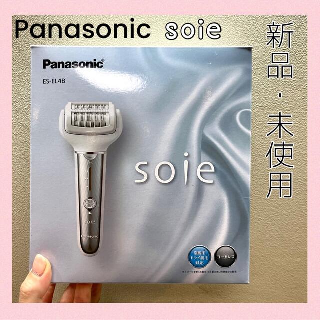 Panasonic 脱毛器 ソイエ ES-EL4B-S シルバー(箱無し)