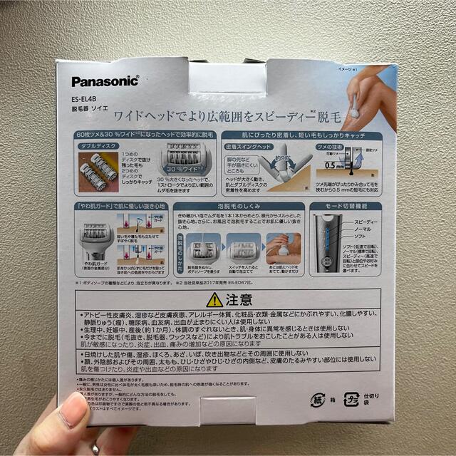 Panasonic(パナソニック)の値下げ！！【未使用】ソイエ ES-EL4B-S コスメ/美容のボディケア(脱毛/除毛剤)の商品写真