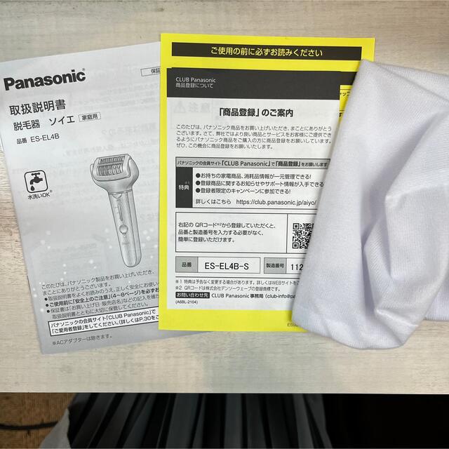 Panasonic(パナソニック)の値下げ！！【未使用】ソイエ ES-EL4B-S コスメ/美容のボディケア(脱毛/除毛剤)の商品写真