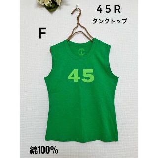 フォーティファイブアール(45R)の45R  タンクトップ　ノースリーブカットソー　綿　日本製　グリーン(タンクトップ)