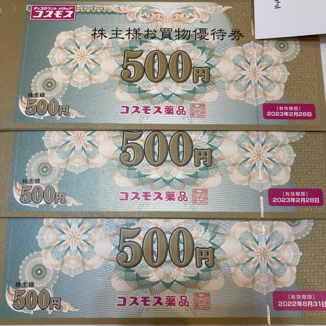 コスモス薬品　株主優待　15000円分